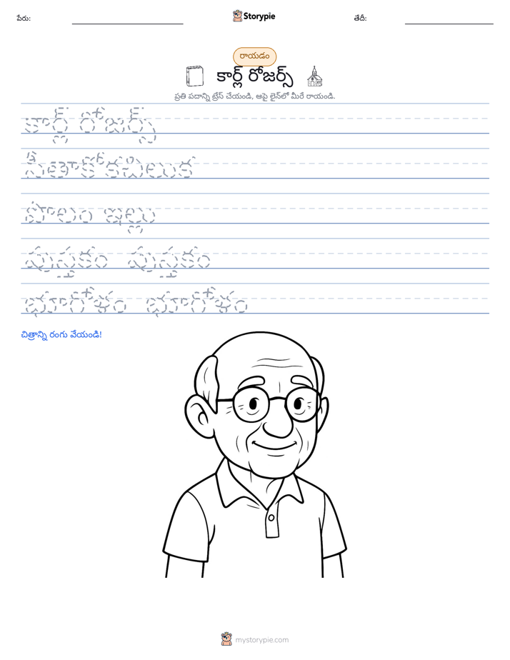 రాయడం సాధన