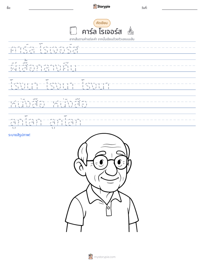 การฝึกเขียน