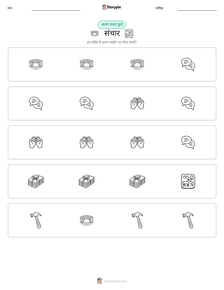 अजीब एक बाहर