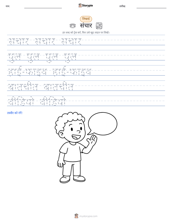 लेखन अभ्यास