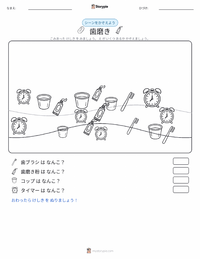 歯磨き の印刷可能ワークシートプレビュー