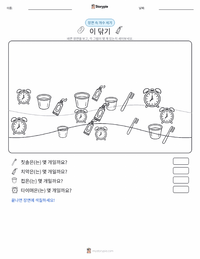 양치질 인쇄 가능한 워크시트 미리보기