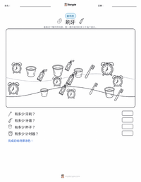 刷牙 可打印工作表预览