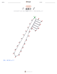 歯磨き の印刷可能ワークシートプレビュー