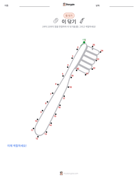 양치질 인쇄 가능한 워크시트 미리보기