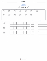 歯磨き の印刷可能ワークシートプレビュー