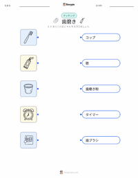 歯磨き の子供向け印刷可能ワークシート