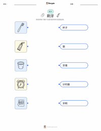刷牙 可打印工作表，适合儿童