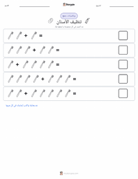 معاينة ورقة العمل القابلة للطباعة تنظيف الأسنان