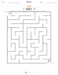 歯磨き の印刷可能ワークシートプレビュー