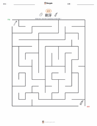刷牙 可打印工作表预览