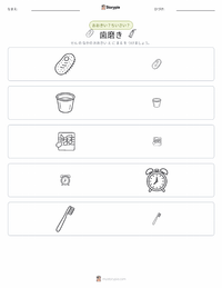 歯磨き の印刷可能ワークシートプレビュー