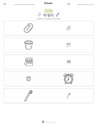 양치질 인쇄 가능한 워크시트 미리보기