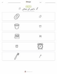دانت صاف کرنا پرنٹ کرنے کے قابل ورکشیٹ کا پیش نظارہ