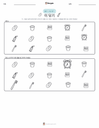양치질 인쇄 가능한 워크시트 미리보기