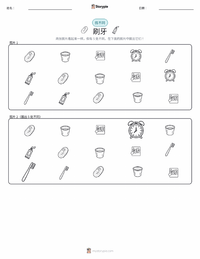 刷牙 可打印工作表预览
