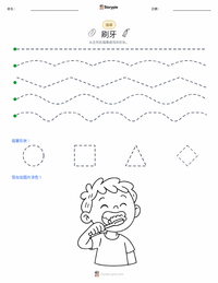 刷牙 可打印工作表预览