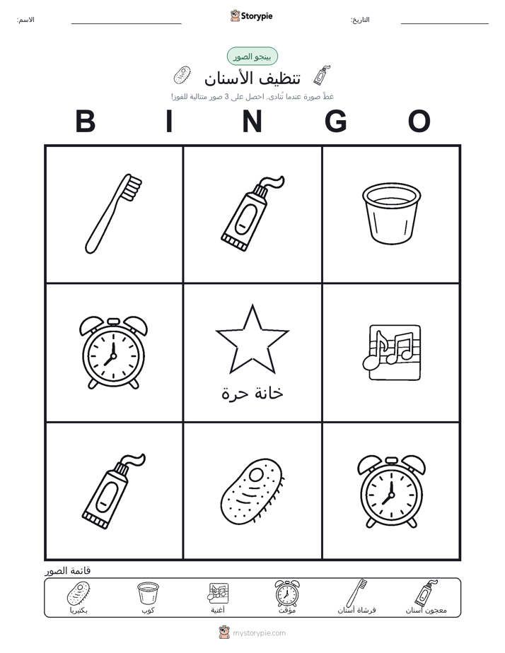 بينغو الصور