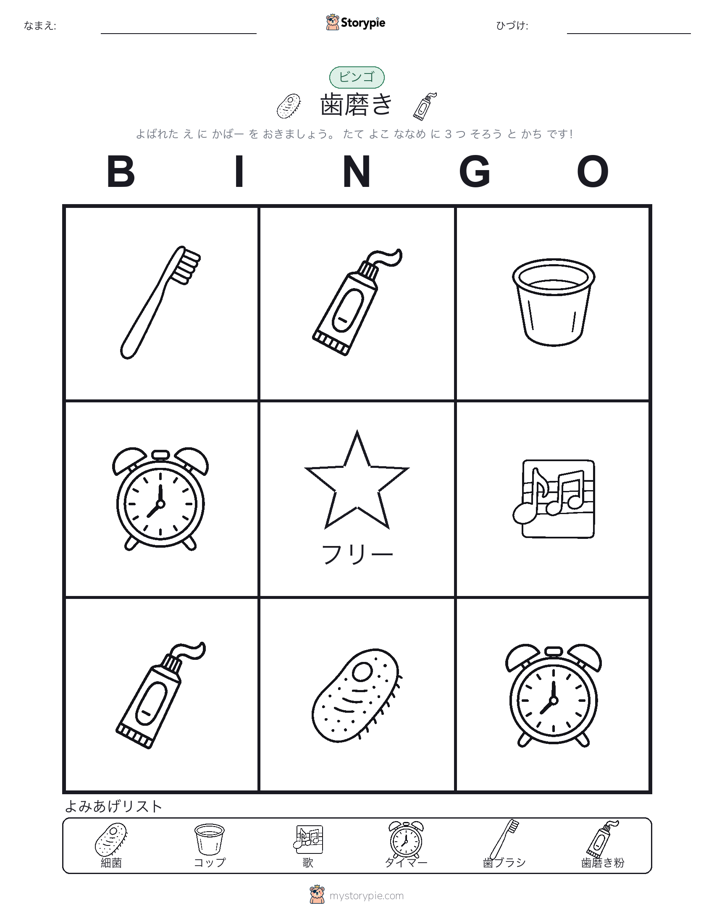 ピクチャービンゴ