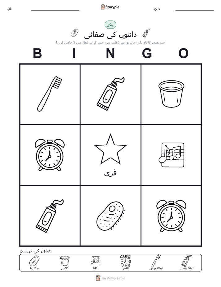 تصویری بنگو