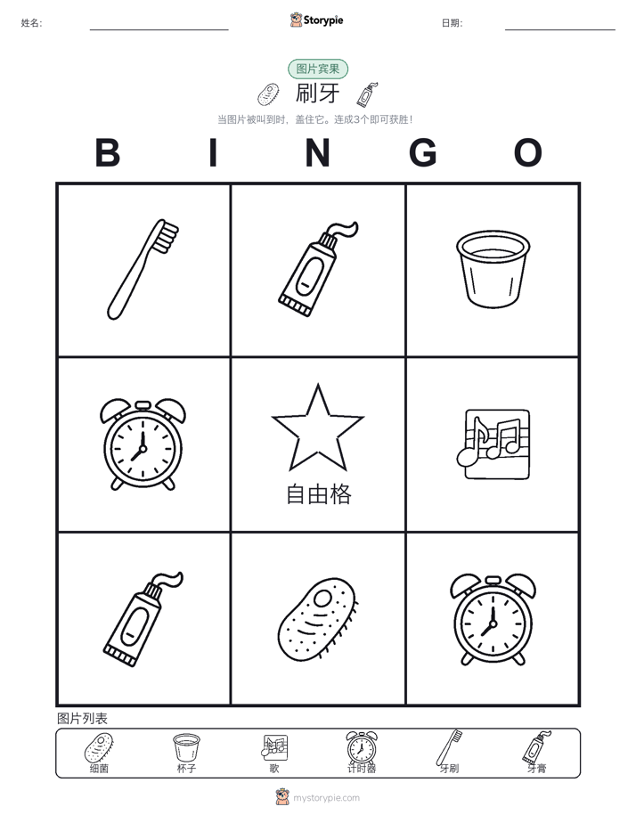 图片宾果