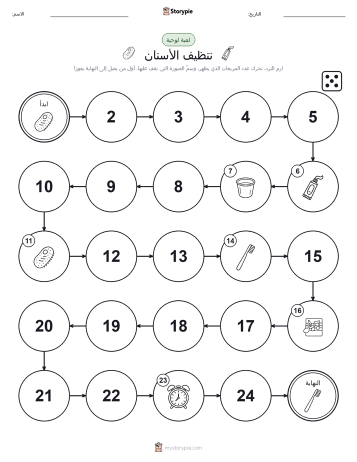 لعبة لف و تحرك