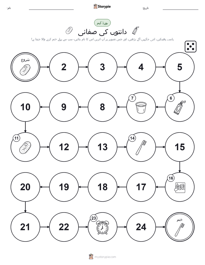 رول اور منتقل کریں کھیل