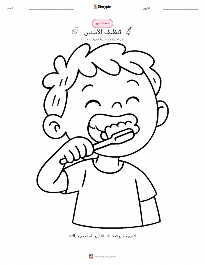 صفحة تلوين