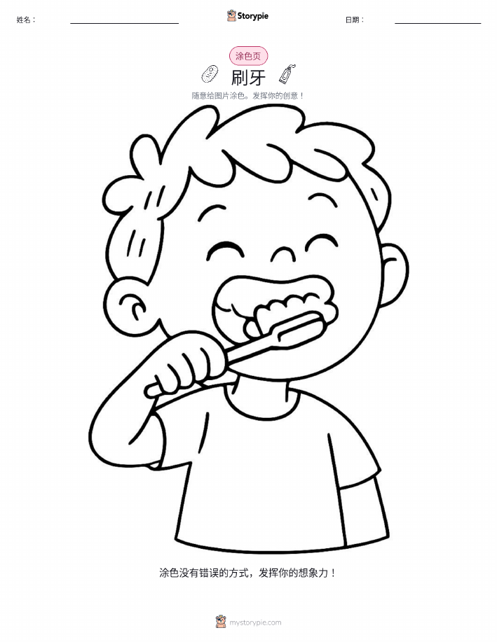 涂色页