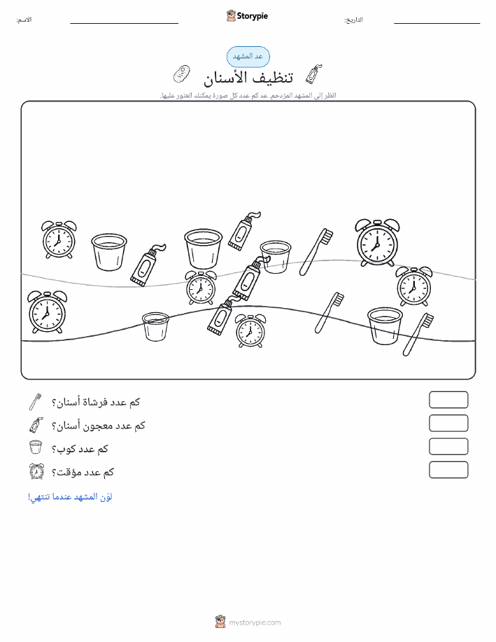 مشهد العد