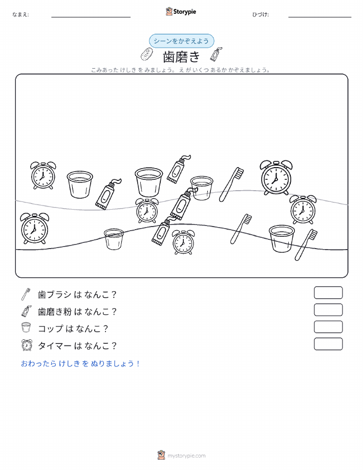 カウントシーン