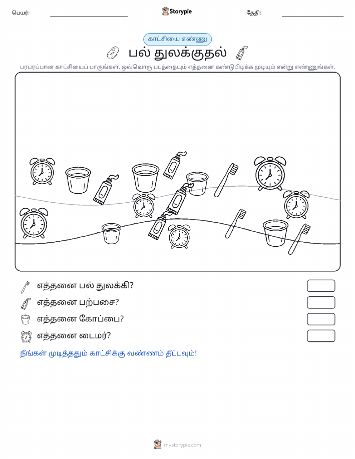 எண்ணிக்கை காட்சி