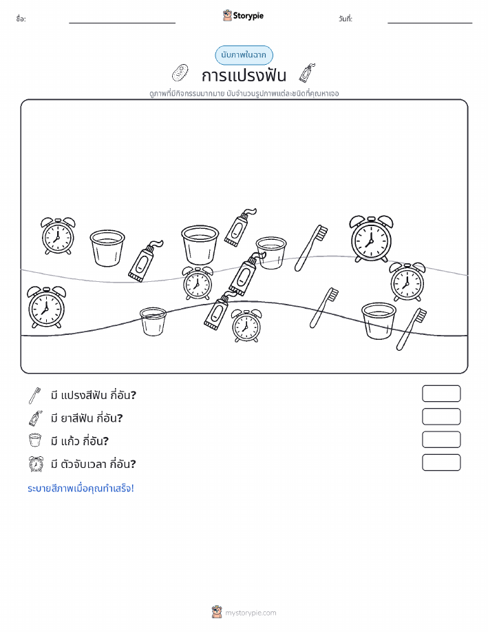 ฉากการนับ