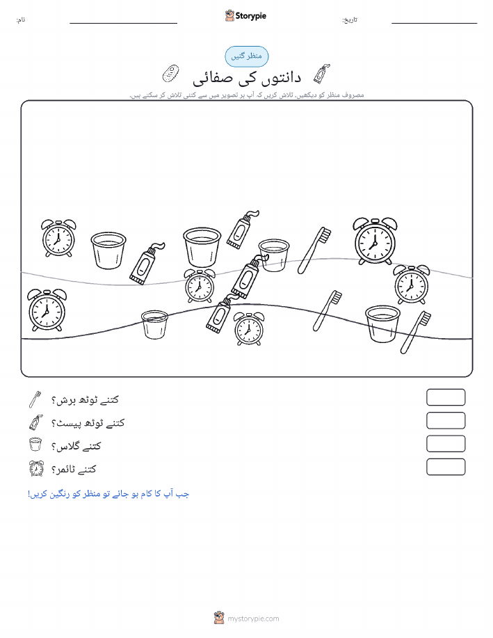 گنتی کا منظر