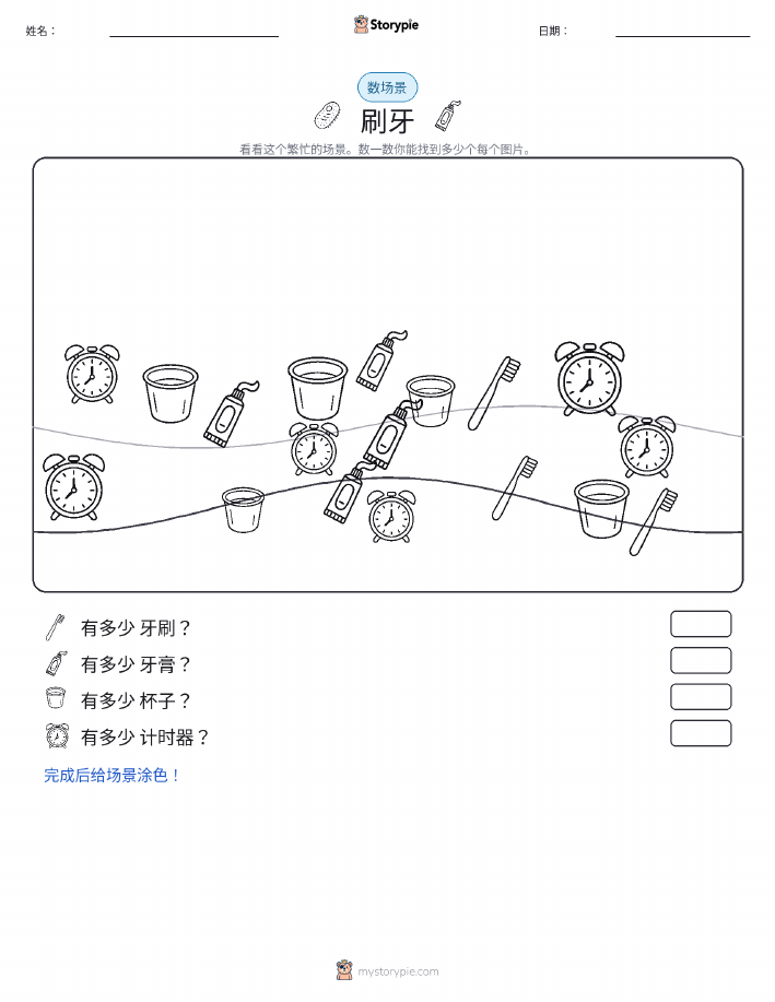 计数场景