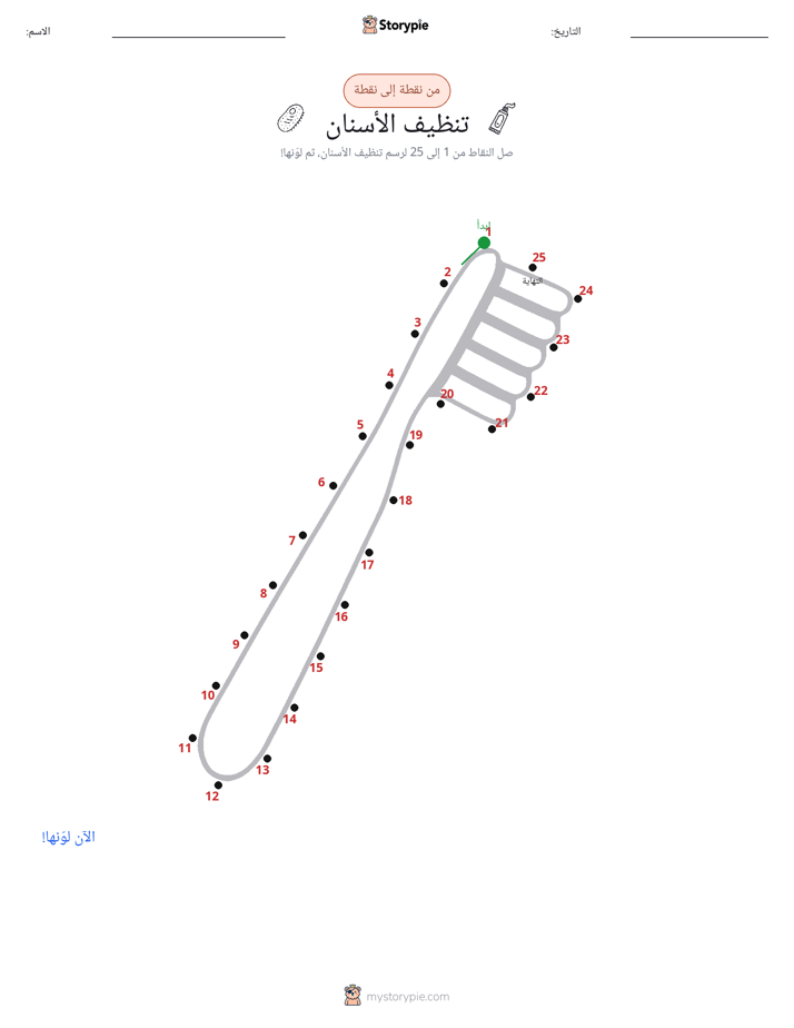 نقطة إلى نقطة