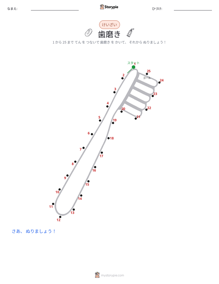 点つなぎ