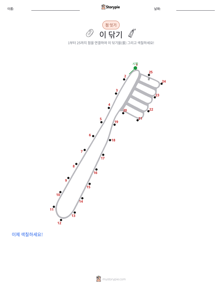 점 연결하기