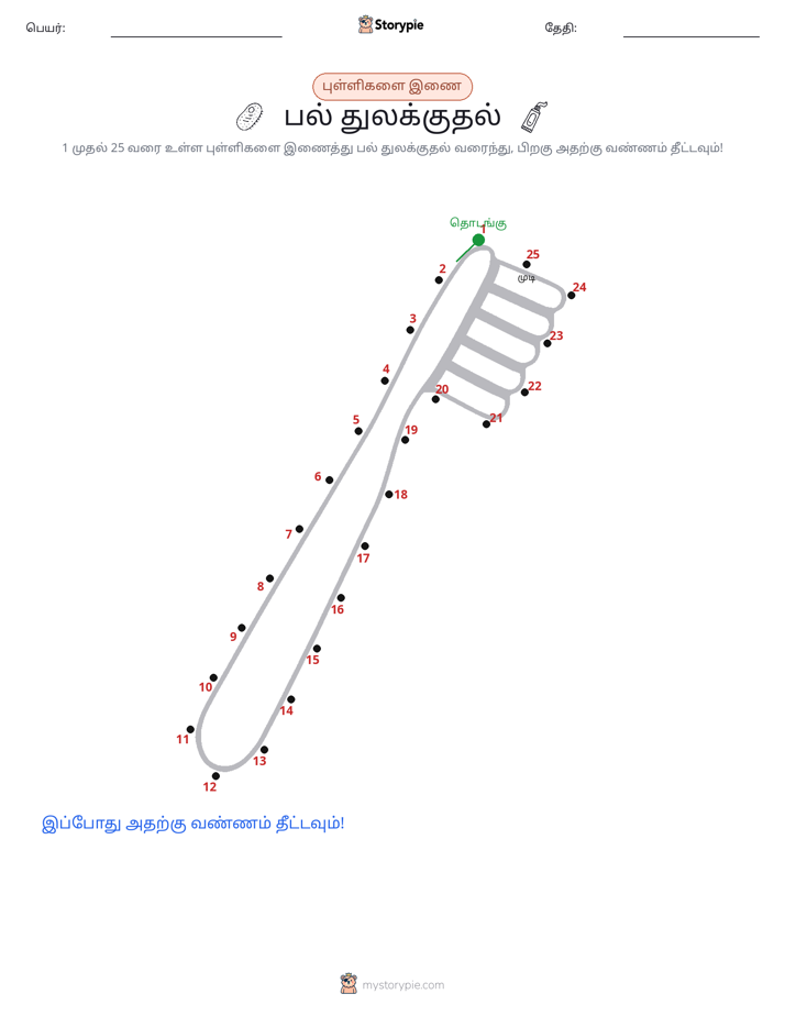 முத்து இணைப்பு