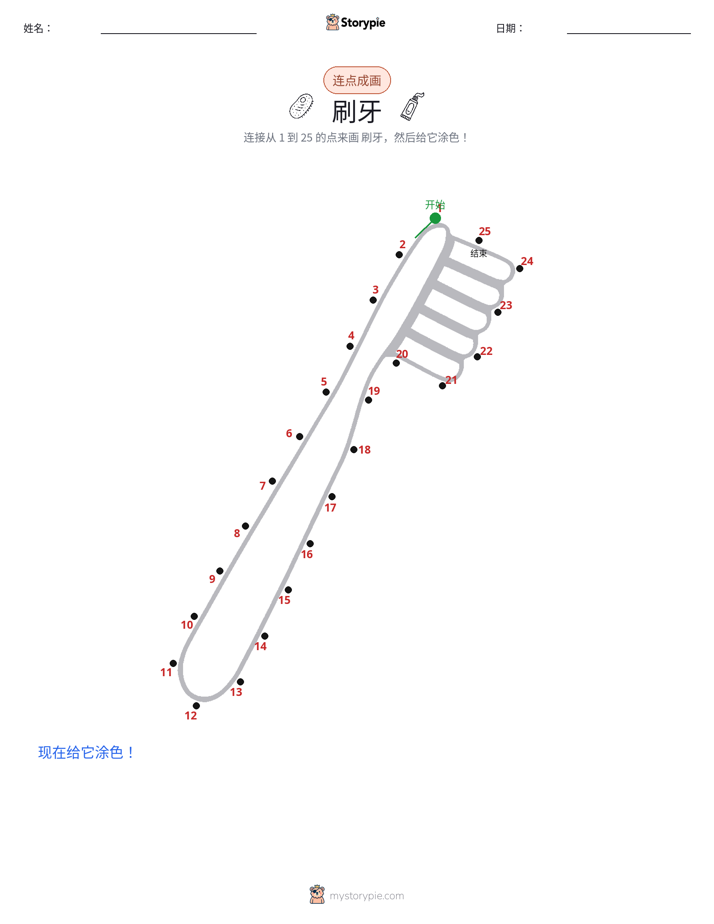 连点成线