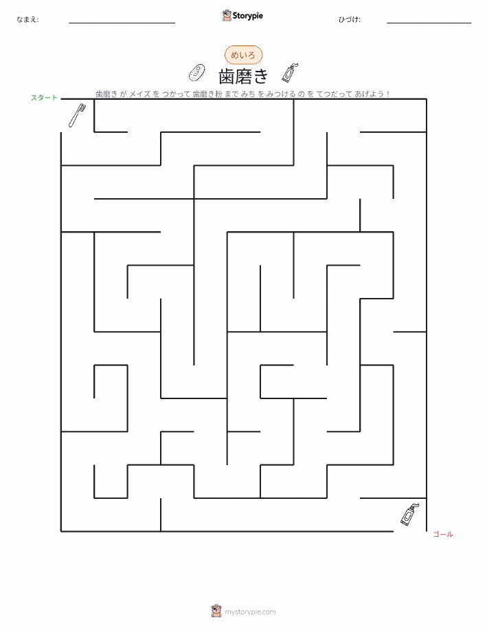 迷路