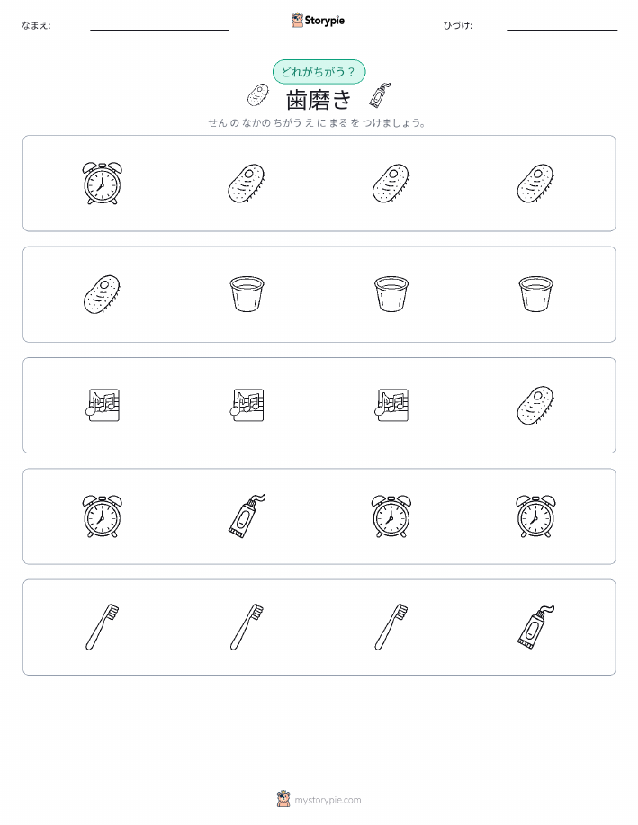 異なるものを見つけよう