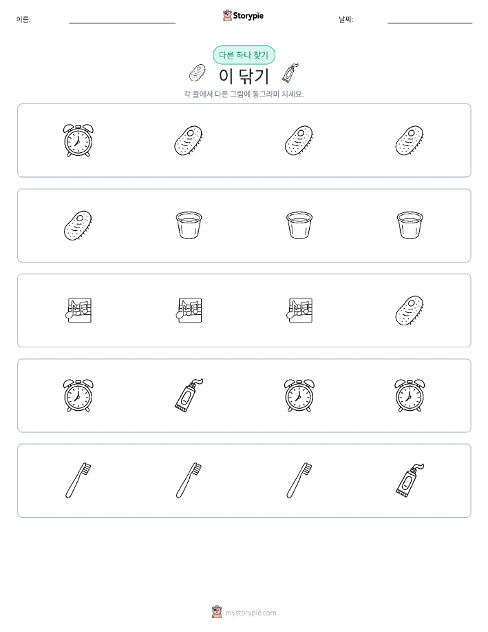이상한 것 찾기