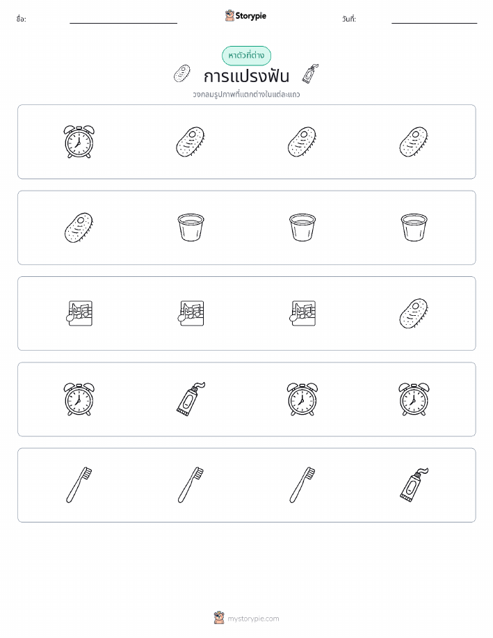 ตัวที่แตกต่าง