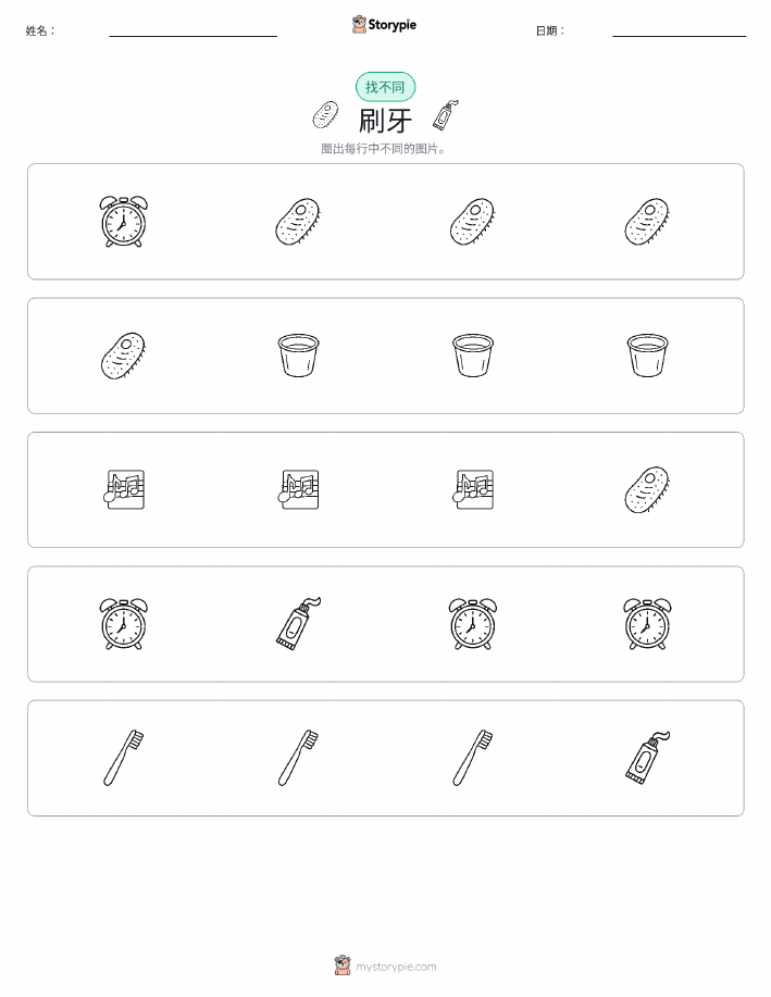 找不同