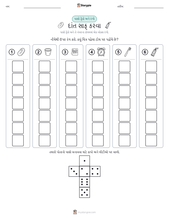 રોલ અને રંગ