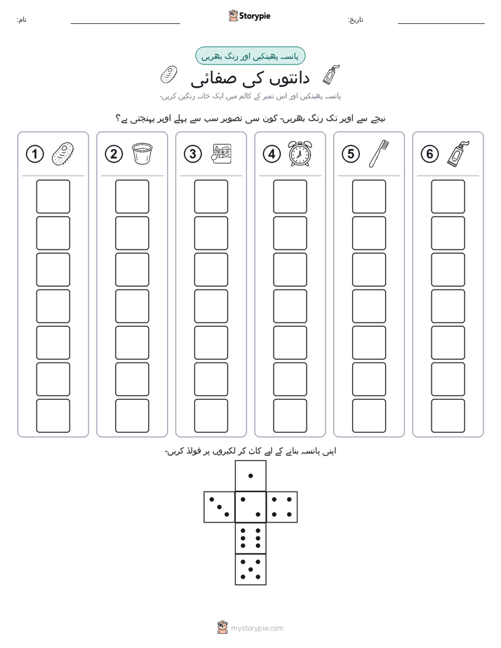رول اور رنگ