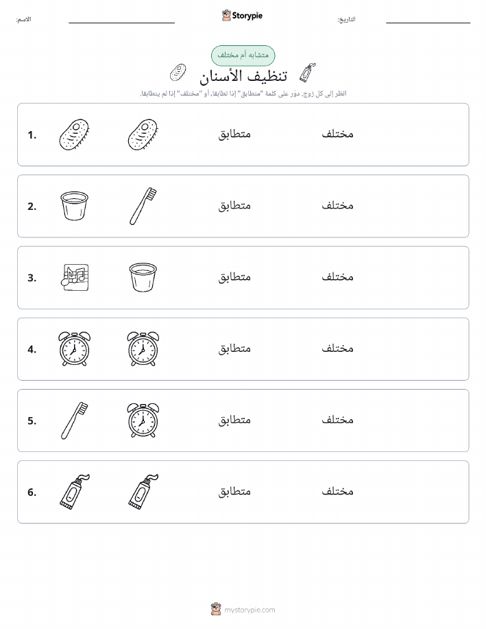 نفس أو مختلف