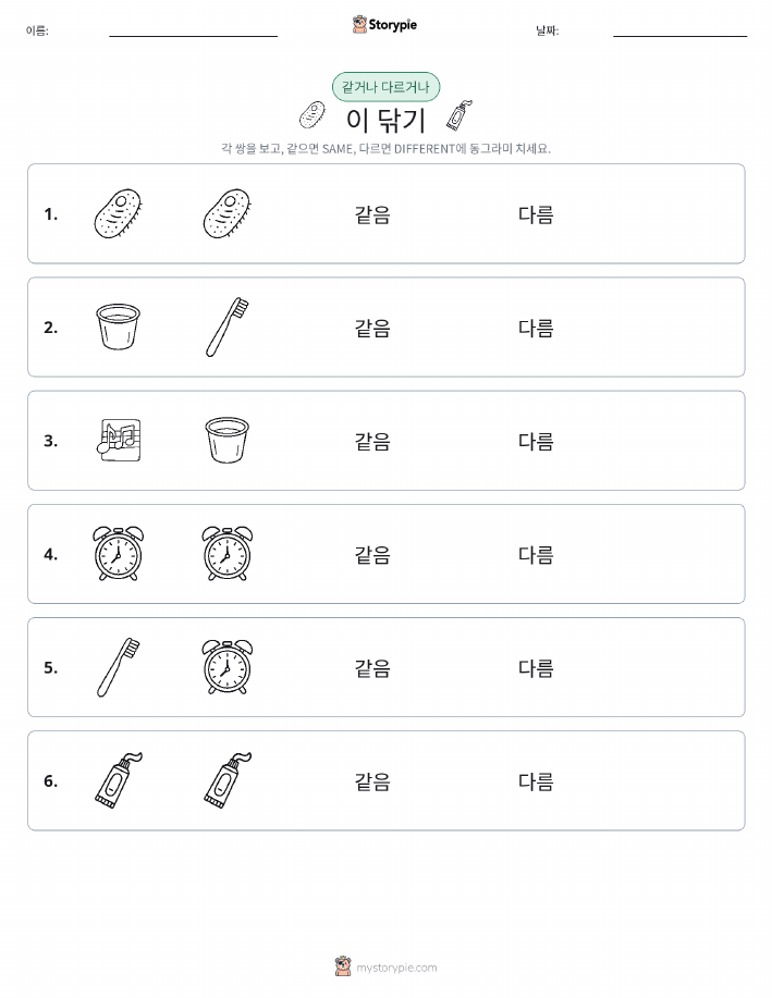 같은 것 또는 다른 것