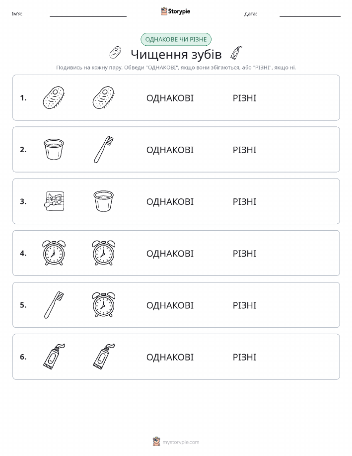 Однакові чи різні